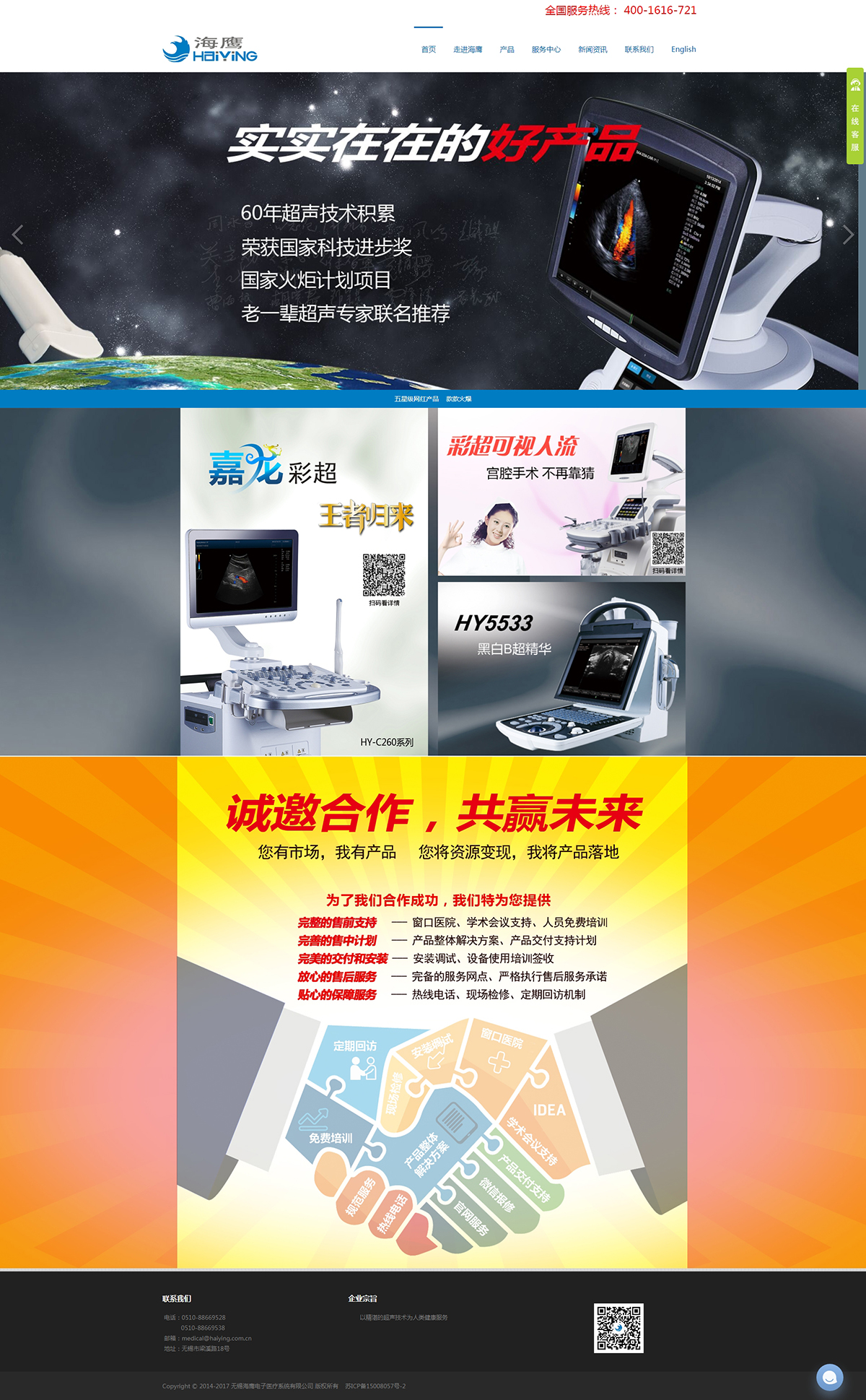 5c6cf476e3fdb.jpg 無(wú)錫海鷹電子醫(yī)療系統(tǒng)有限公司.jpg